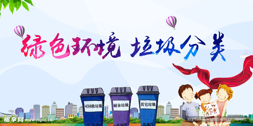 儿童参与垃圾分类宣传