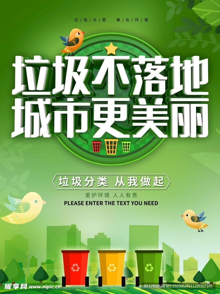 垃圾不落地 城市更美丽