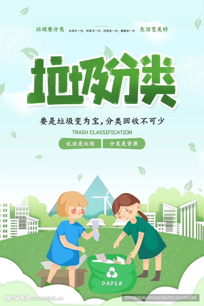 儿童参与垃圾分类场景