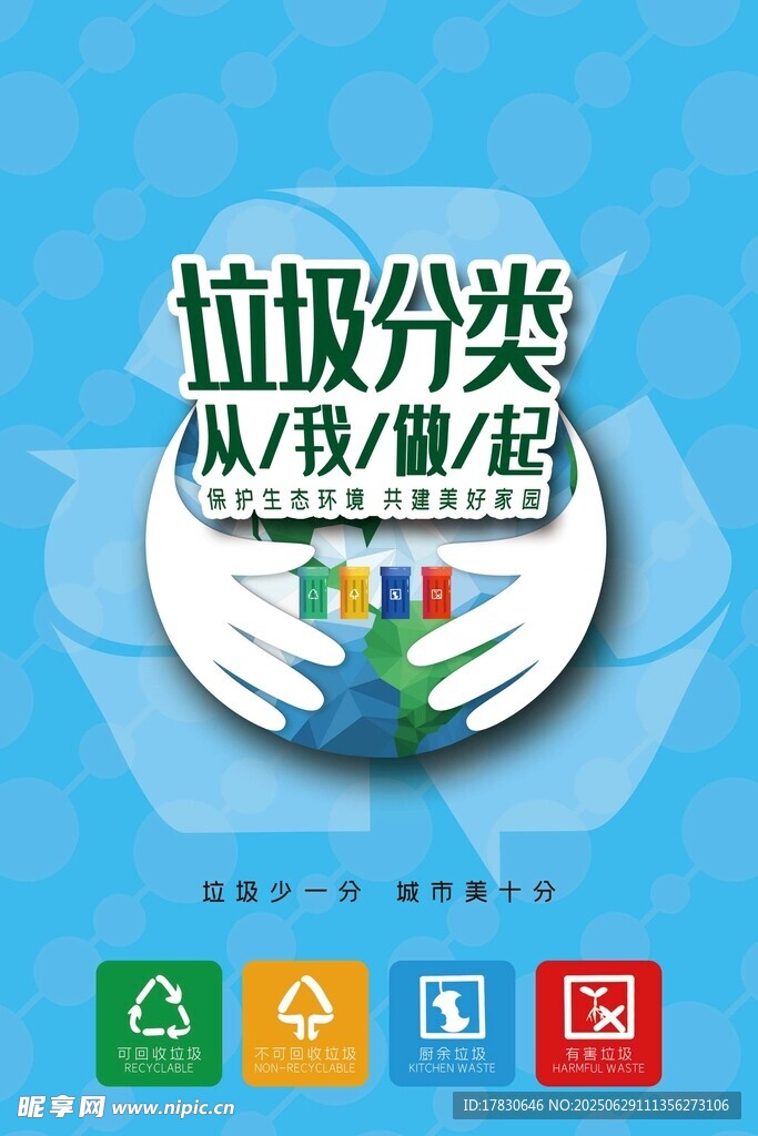 垃圾分类从浅做起书籍封面