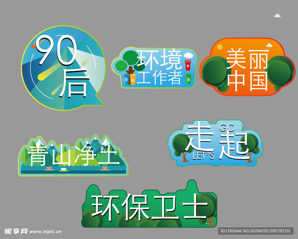 环保手举牌