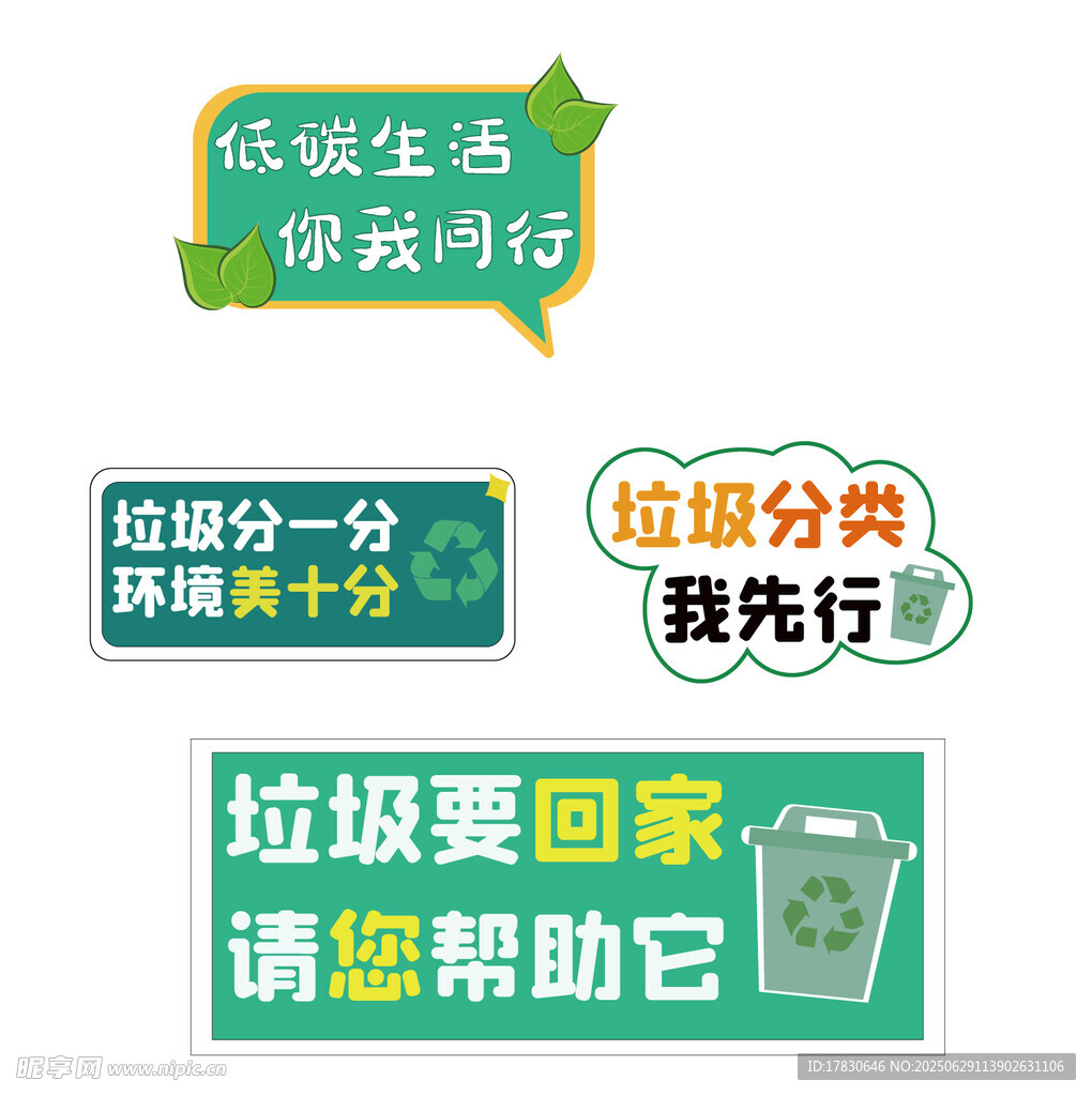 低碳生活宣传标语展示
