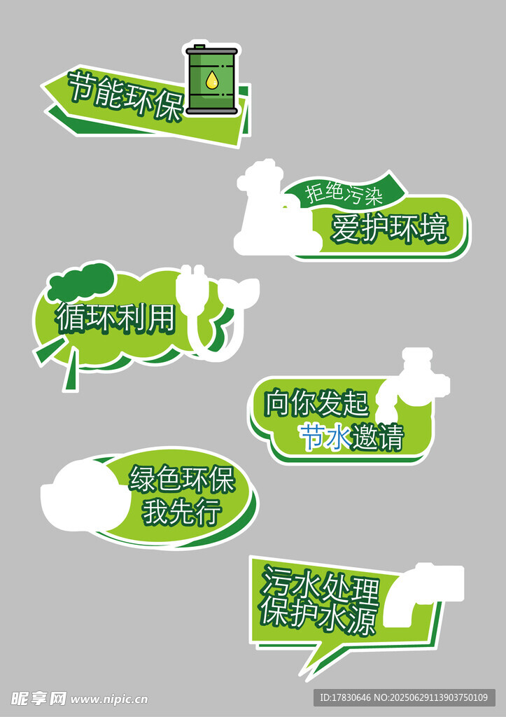 绿色清新对话框设计素材