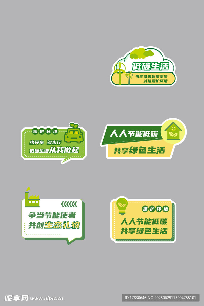 多款绿色环保主题标识设计
