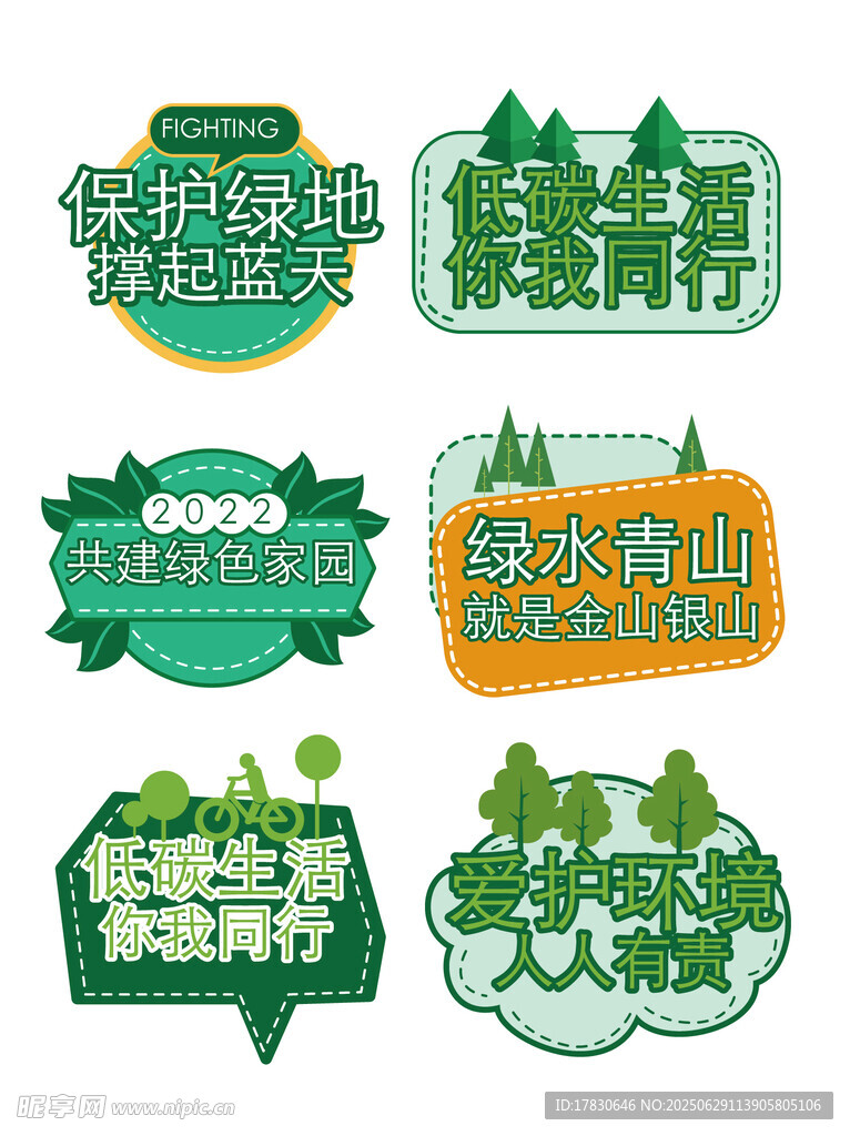 绿色环保主题标签设计
