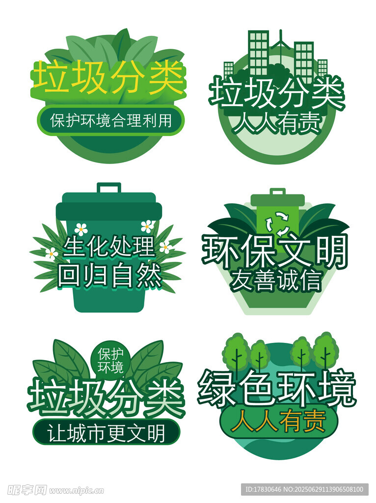 环保主题图标集合