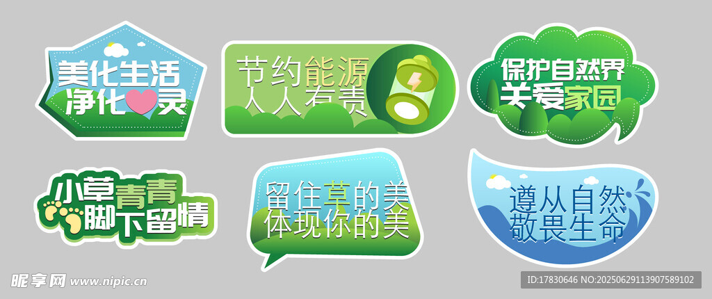 环保主题图标集合