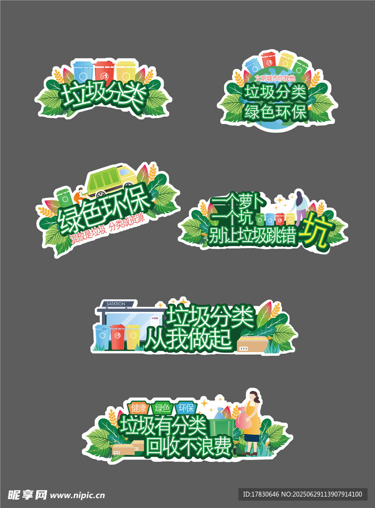 卡通风格草地装饰元素