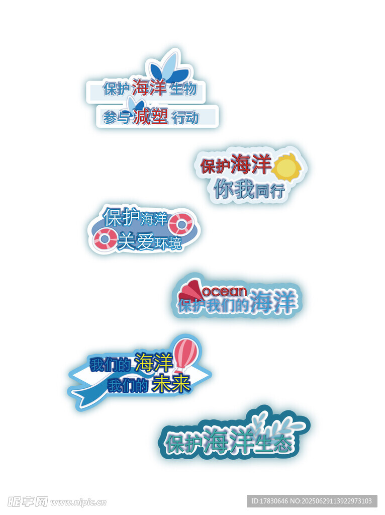 多款创意异形品牌贴纸展示