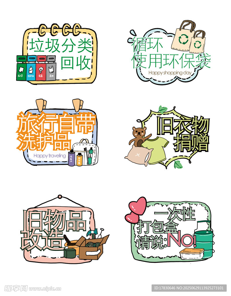 卡通风格校园文化宣传牌