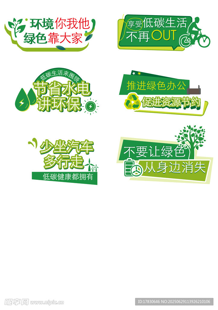 环保主题矢量标志设计