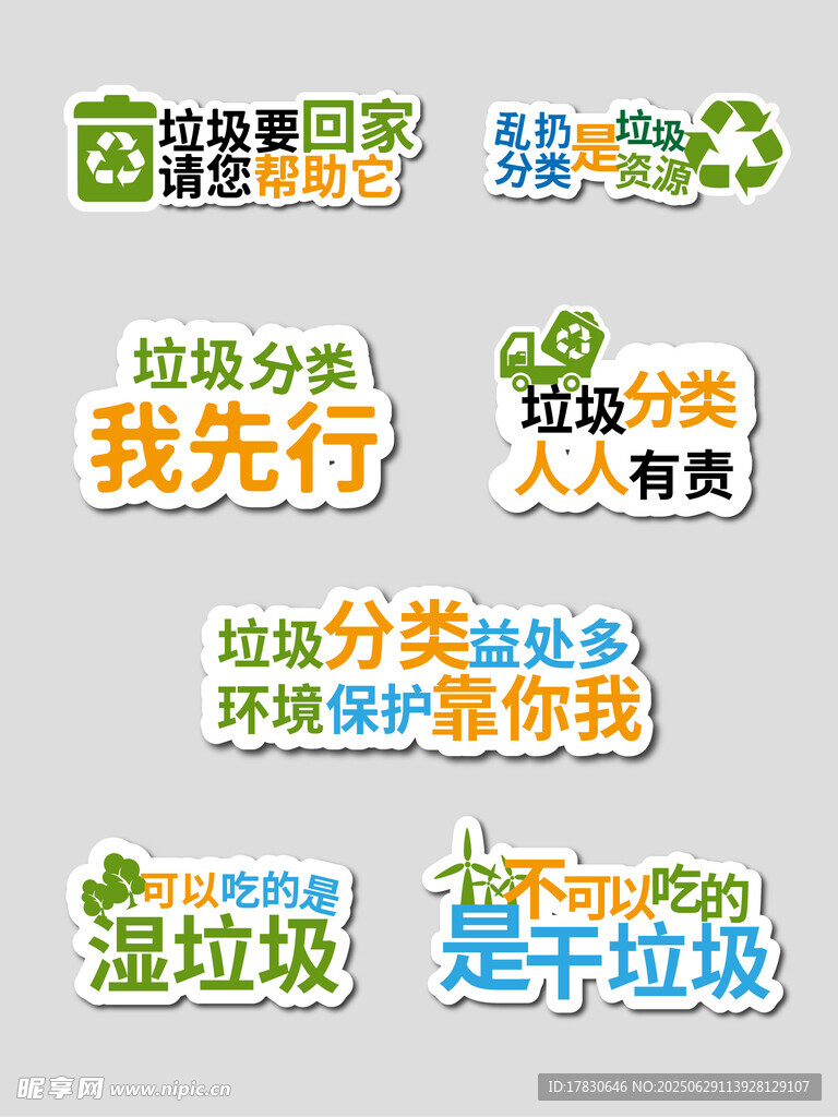 垃圾分类宣传标语集合