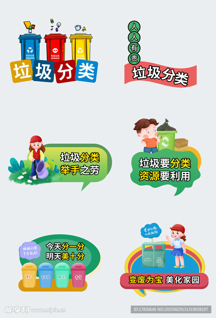 多彩垃圾分类宣传标识牌