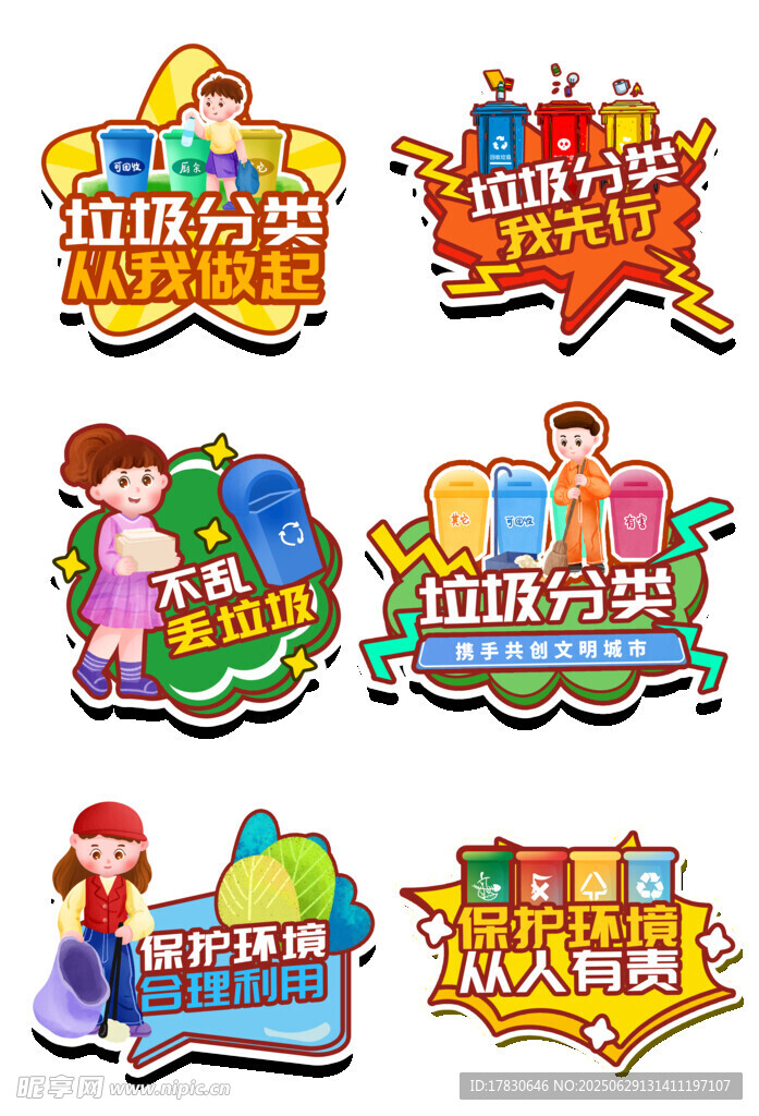 环保手举牌