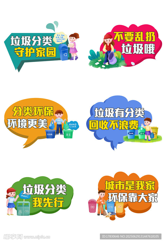 垃圾分类宣传标语集合