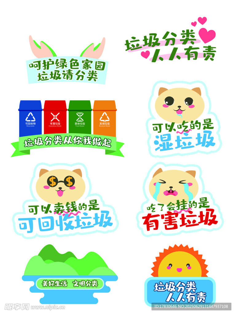 多样公益标识设计