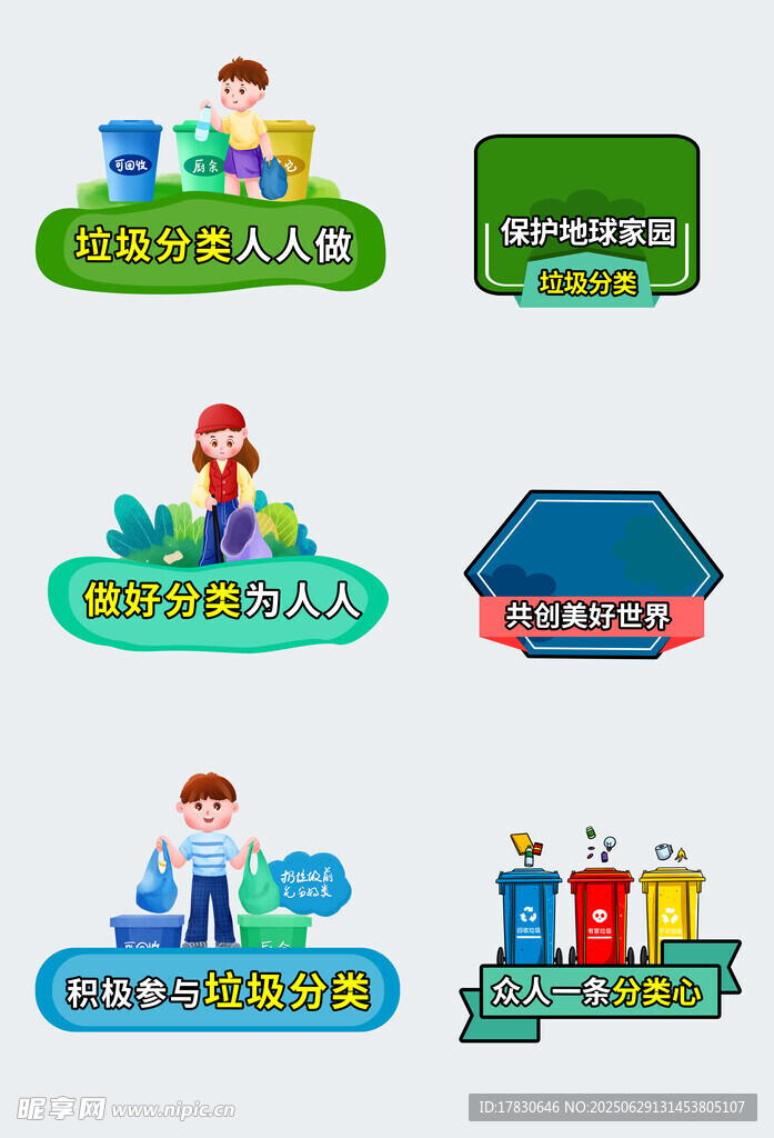 环保手举牌