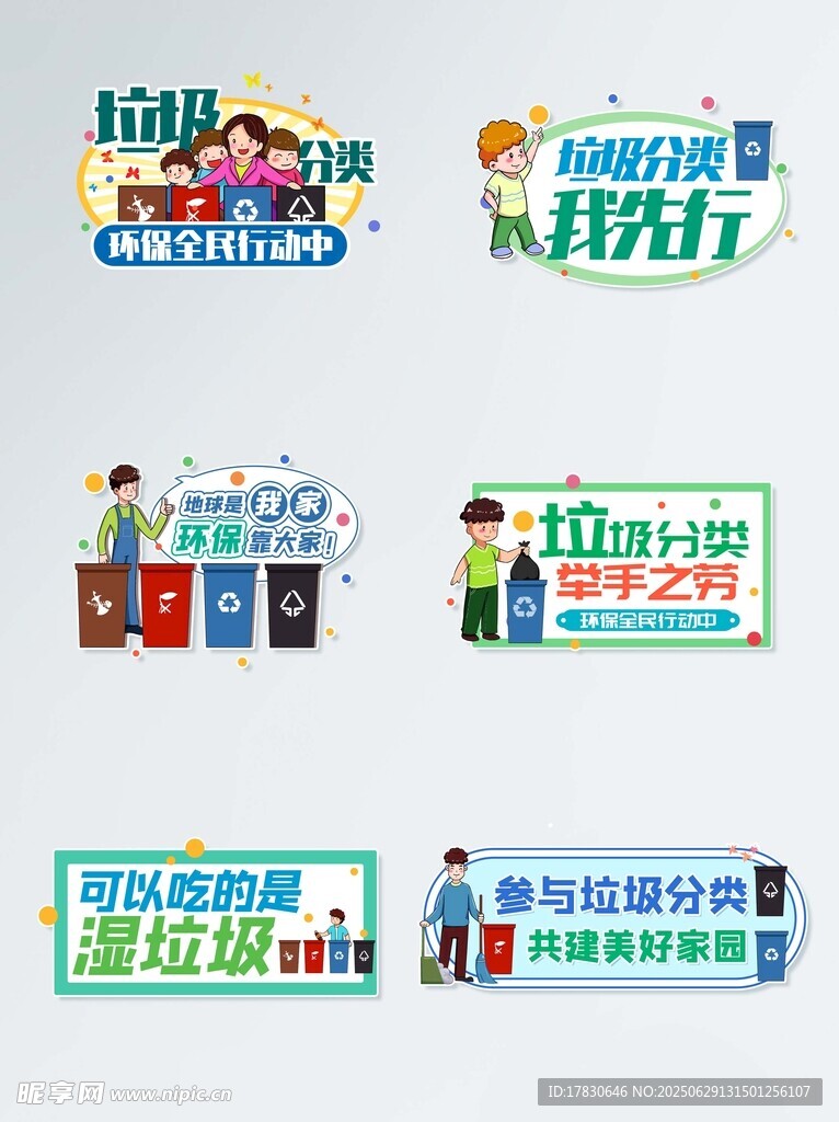 环保手举牌