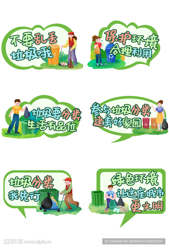 环保主题卡通标语插画