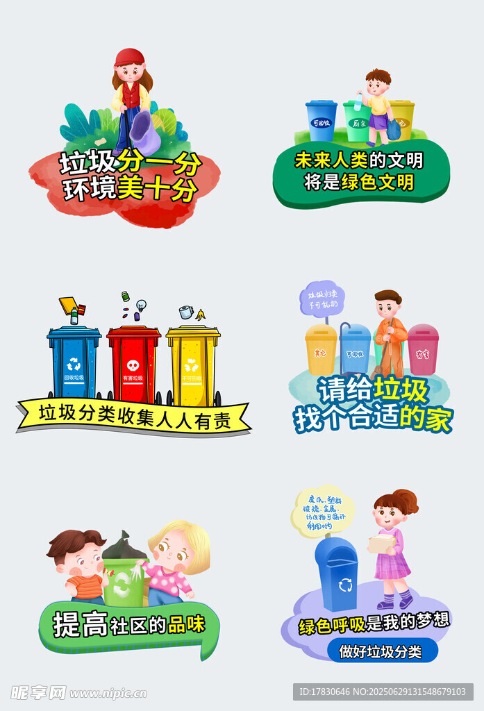 环保手举牌