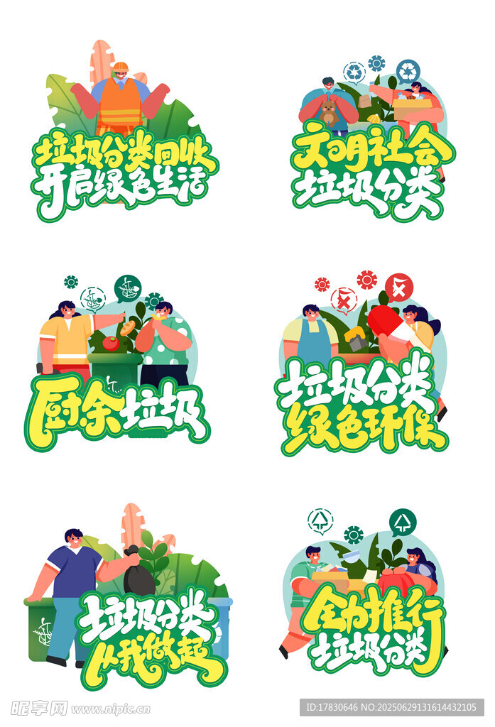环保手举牌