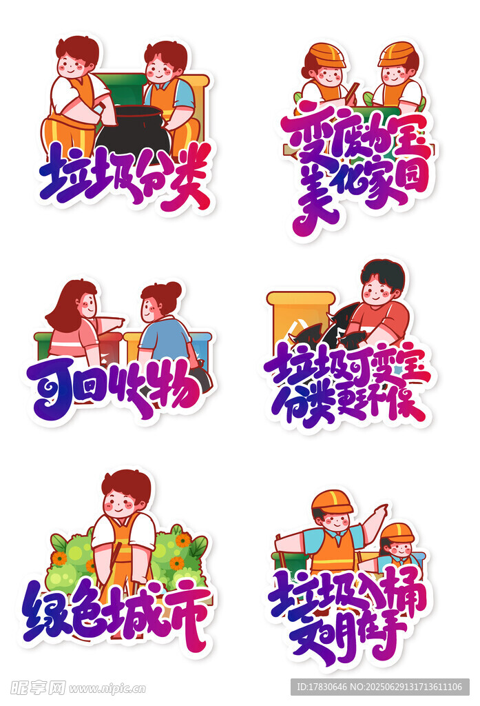 垃圾分类牌子
