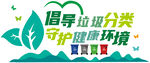 垃圾分类文化墙