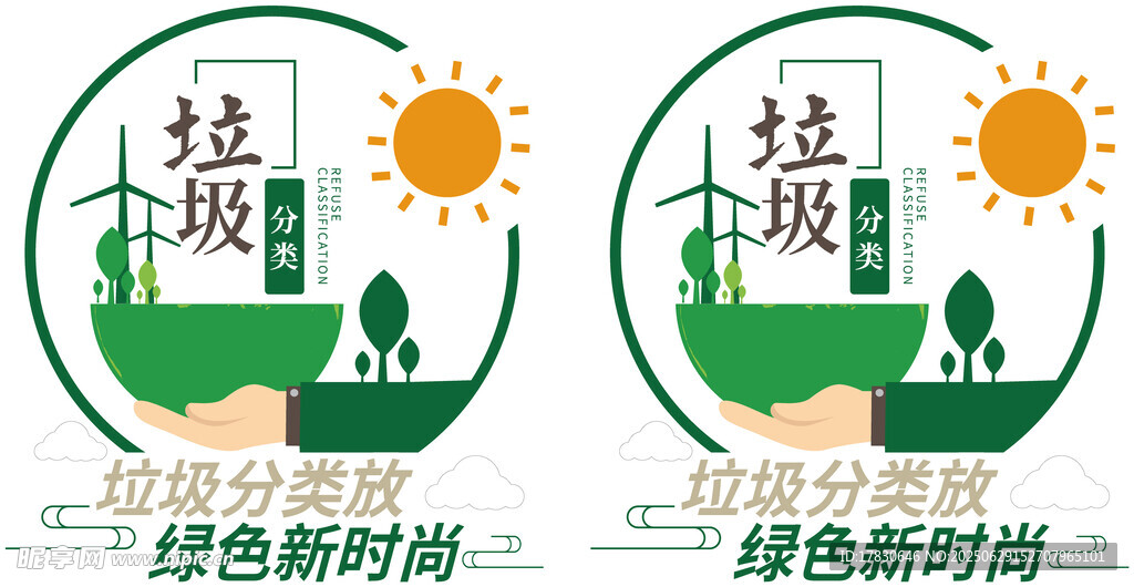 垃圾分类文化墙