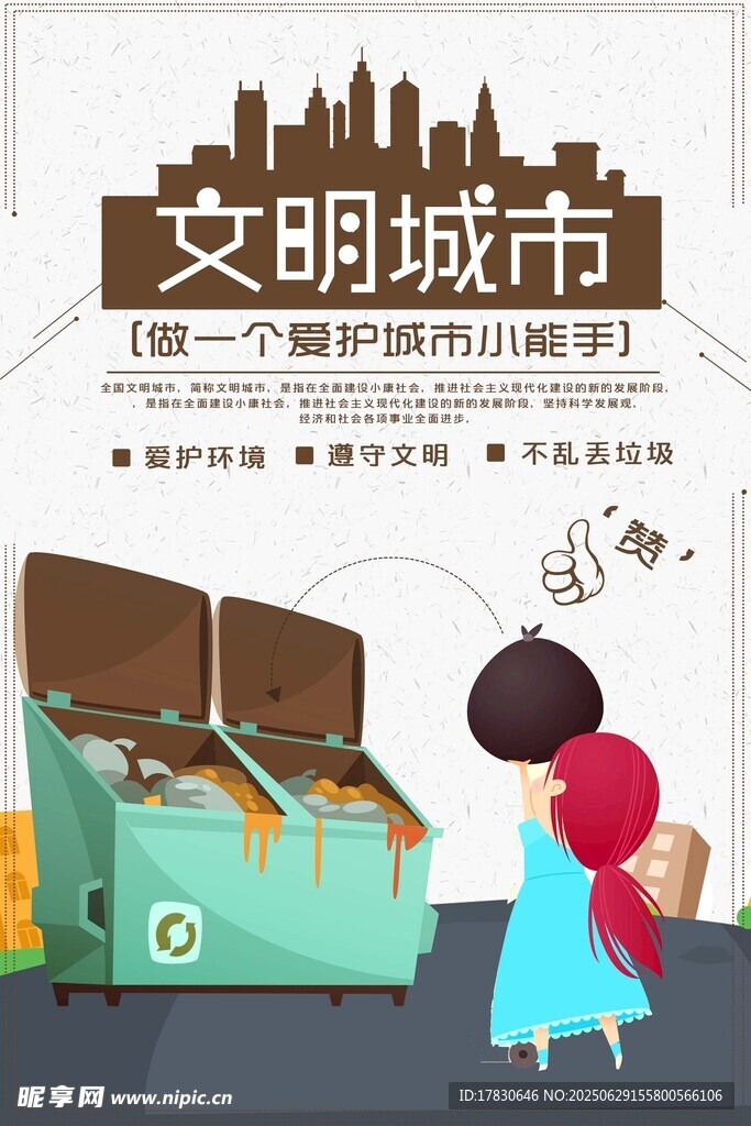文明城市