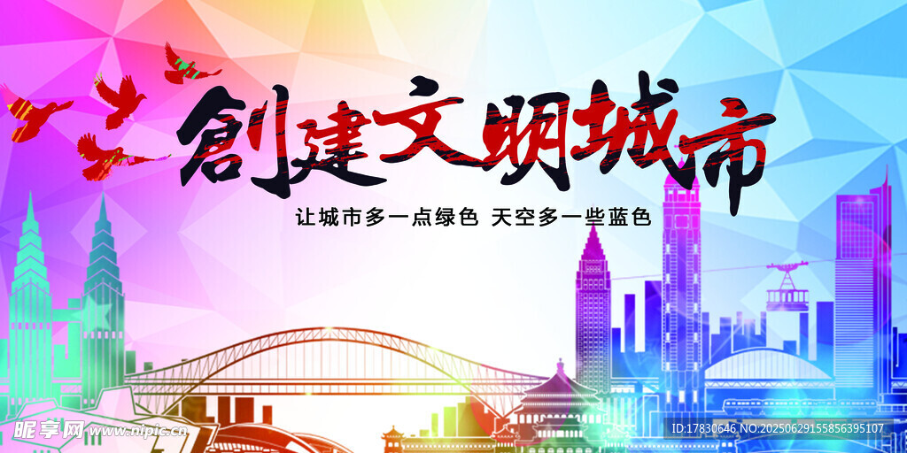 文明城市