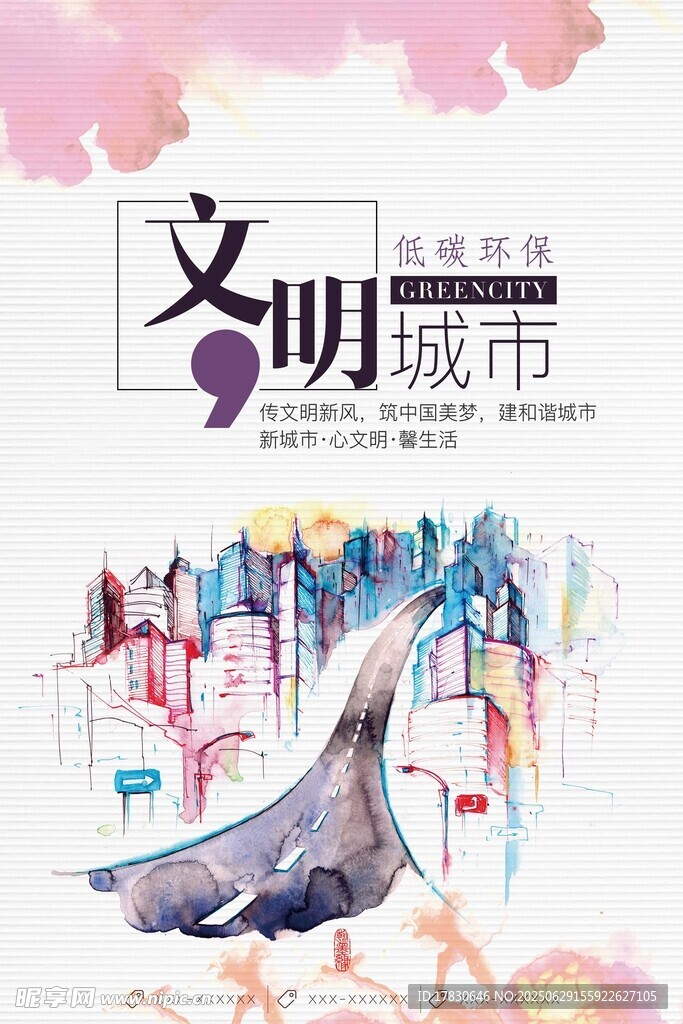 文明城市
