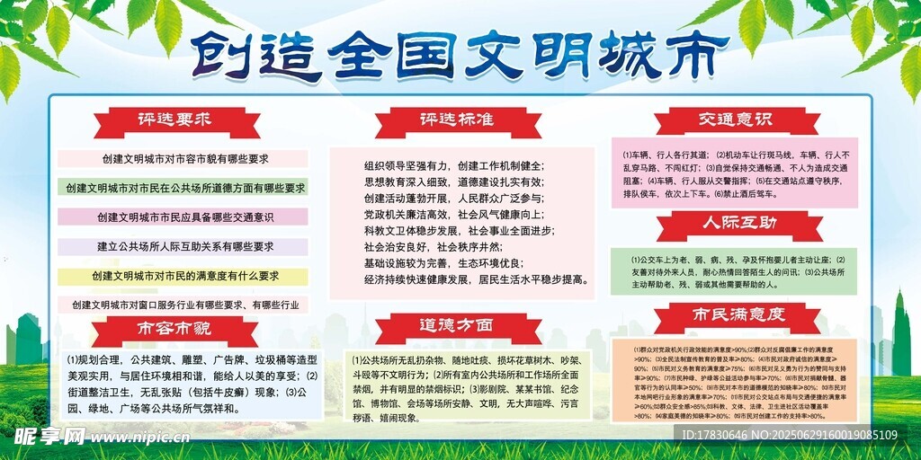文明城市