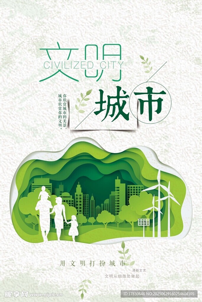文明城市