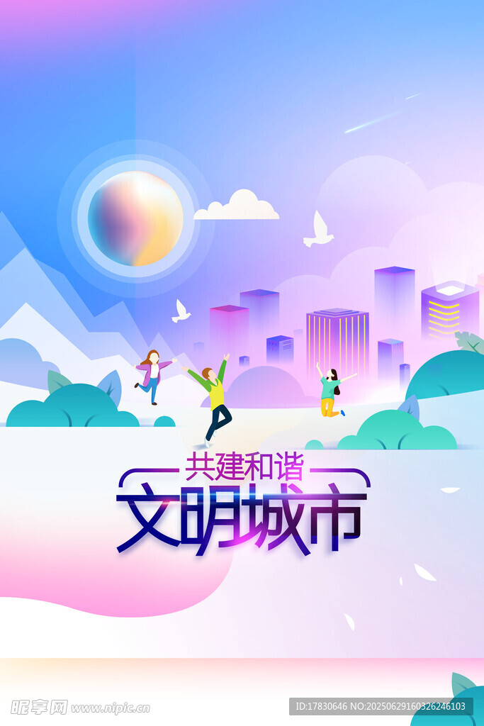 文明城市