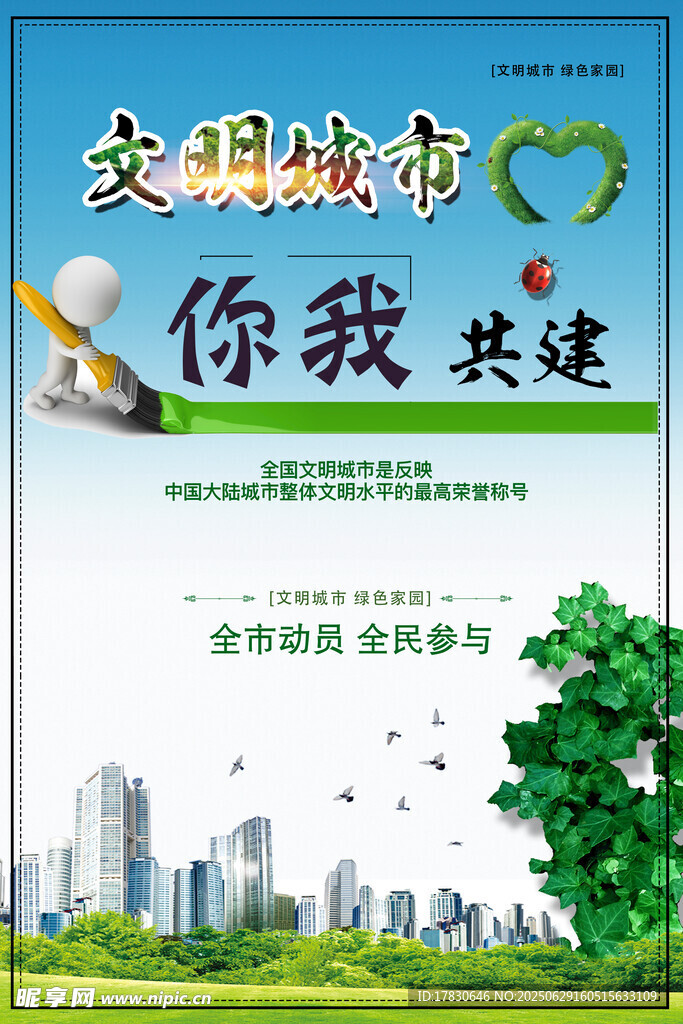 文明城市