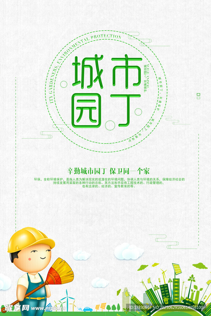 文明城市