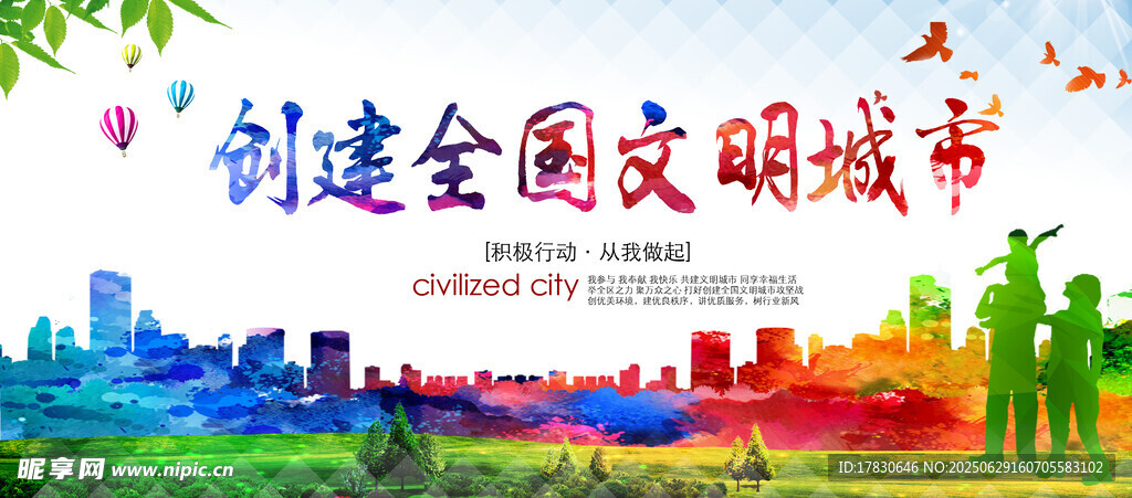文明城市