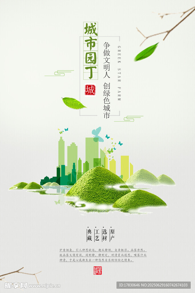 文明城市
