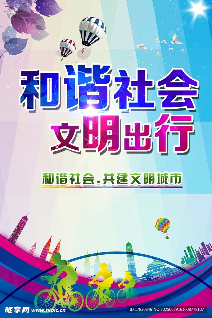 文明城市
