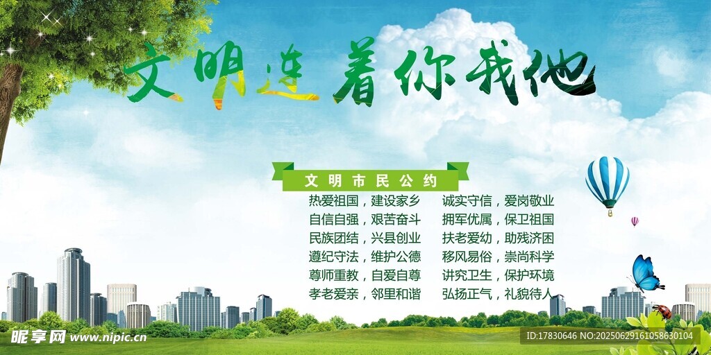 文明城市