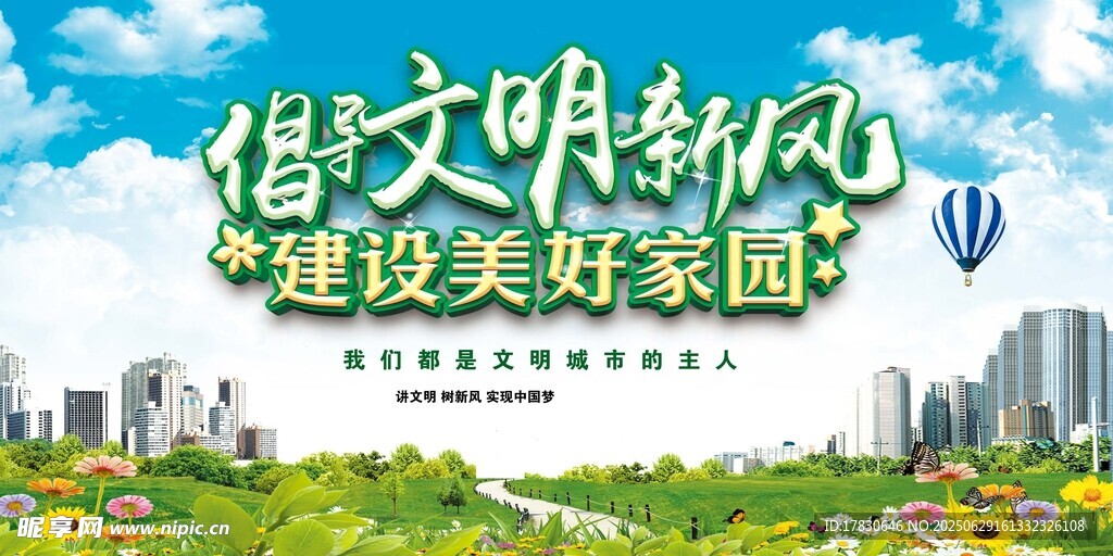 文明城市