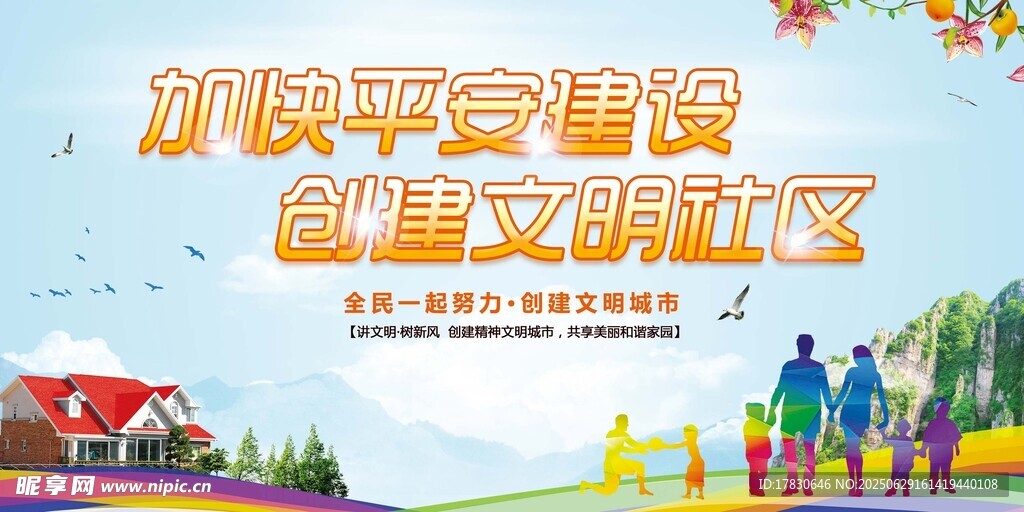 文明城市