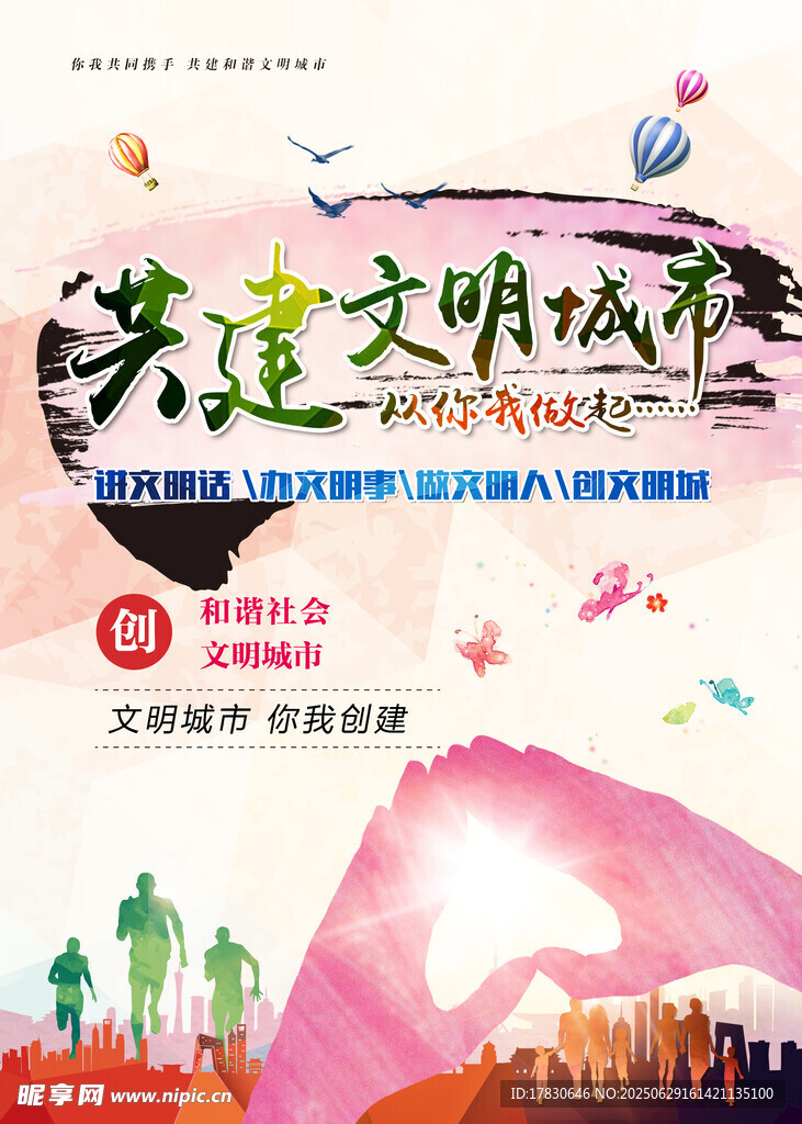 文明城市