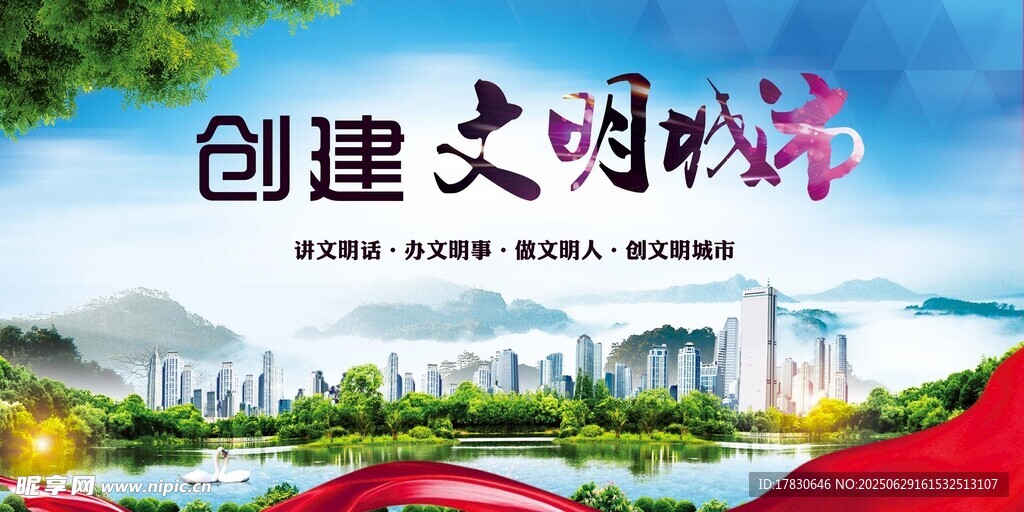 文明城市
