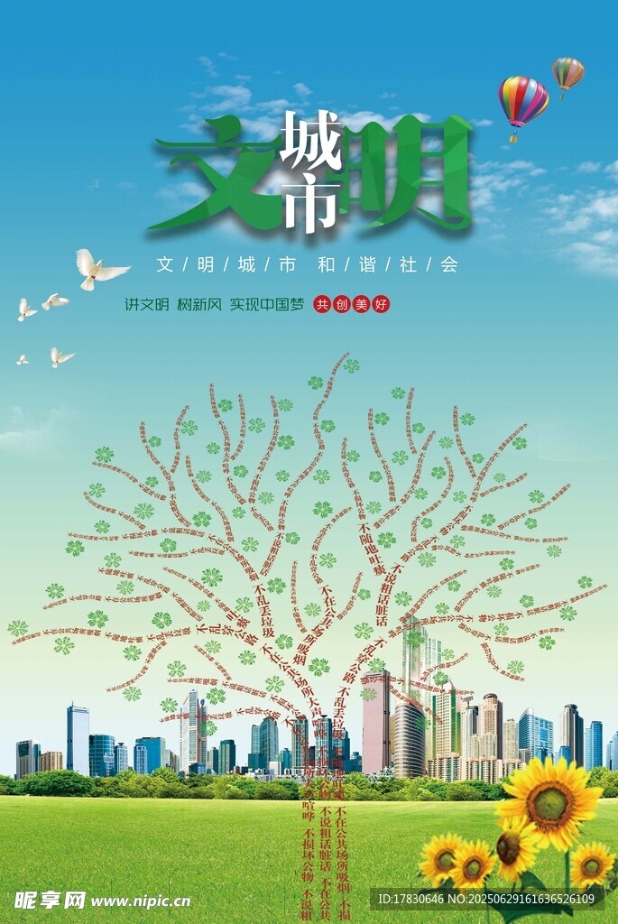 文明城市