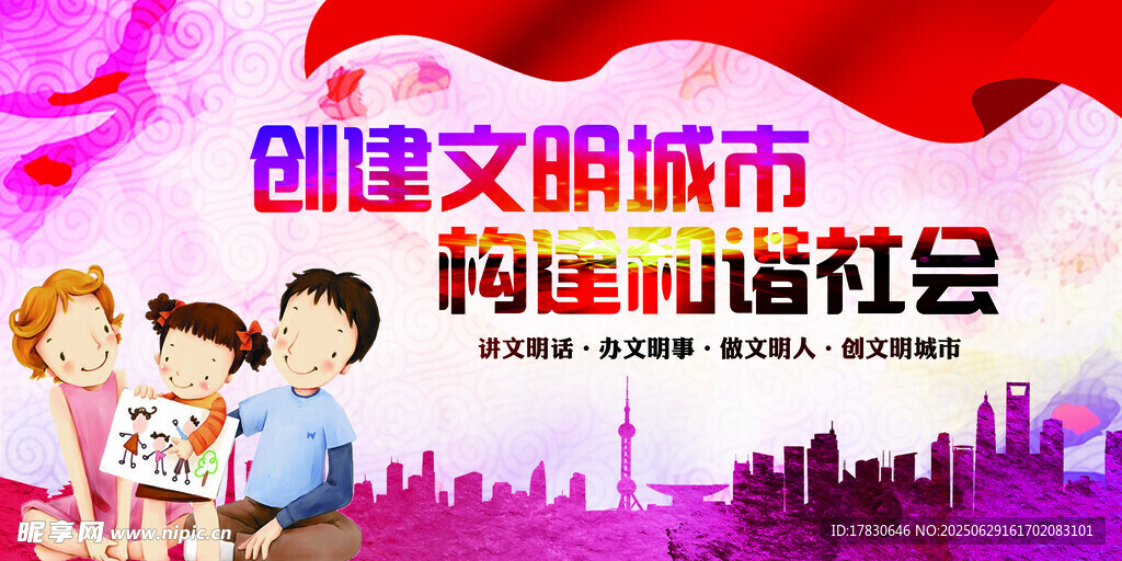 文明城市