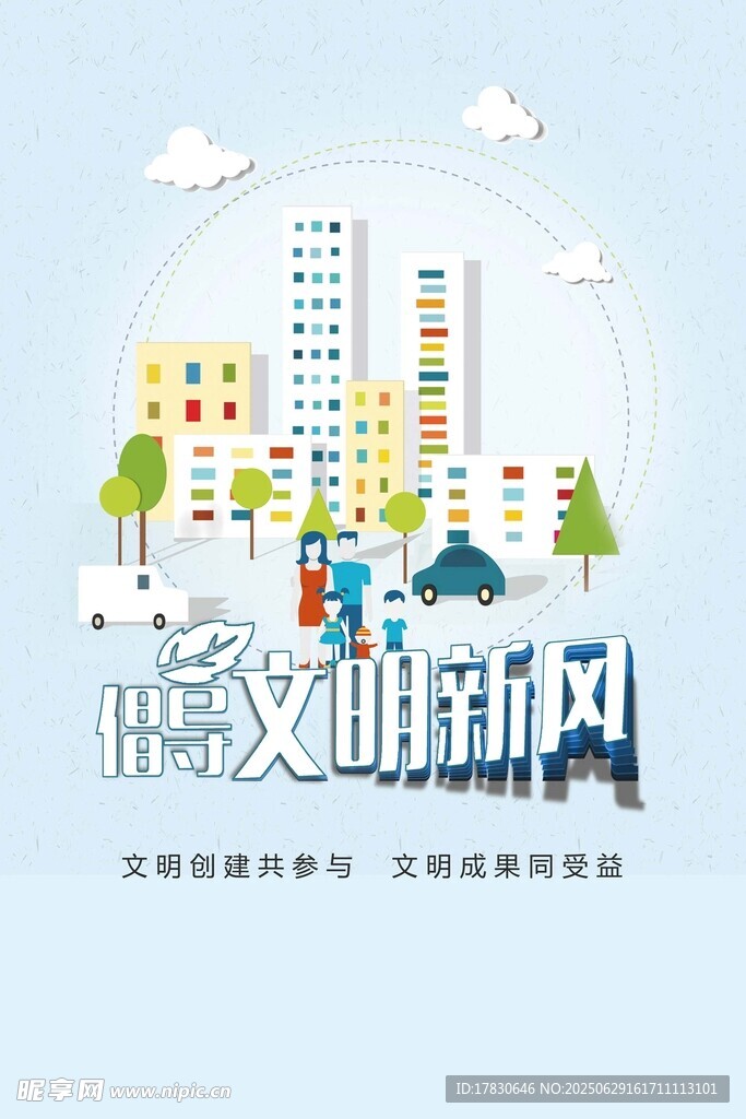 文明城市