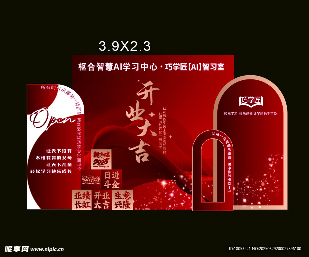 开业美陈