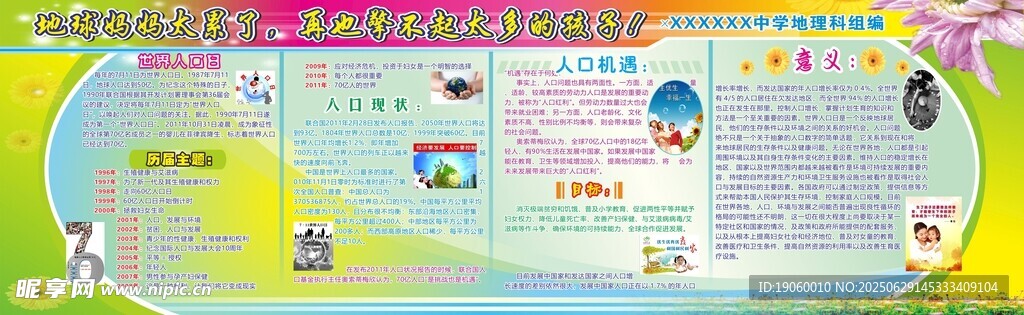 地理知识