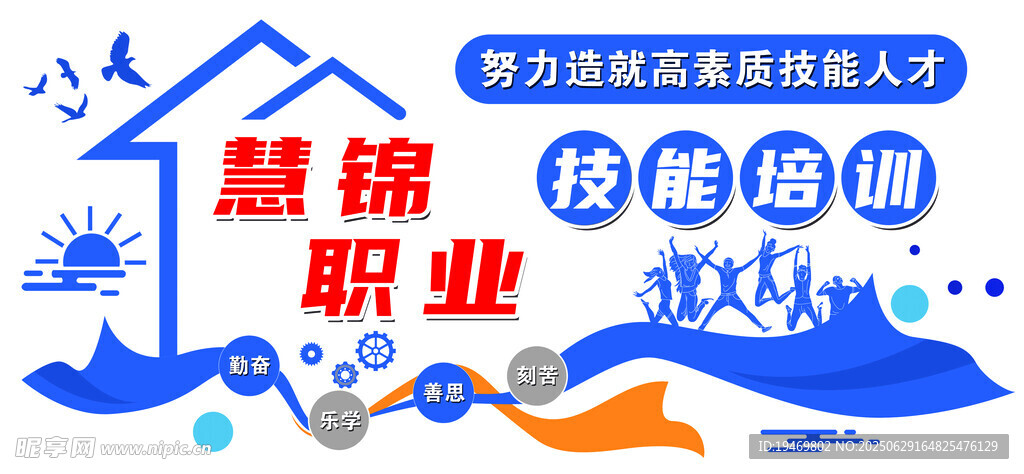 职业技能